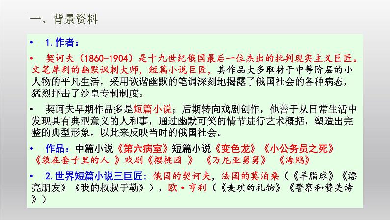 2021-2022学年部编版高中语文必修下册13.2《装在套子里的人》课件第4页