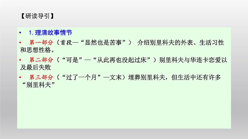 2021-2022学年部编版高中语文必修下册13.2《装在套子里的人》课件第7页