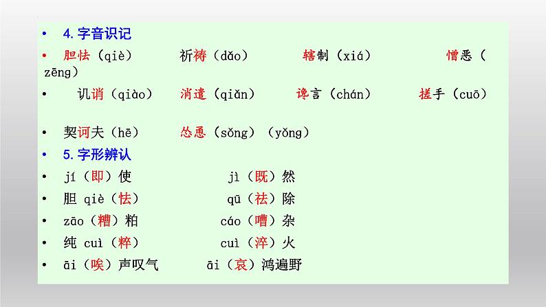 2021-2022学年部编版高中语文必修下册13.2《装在套子里的人》课件3第6页