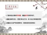 2021-2022学年部编版高中语文必修下册13《在〈人民报〉创刊纪念会上的演说》公开课课件