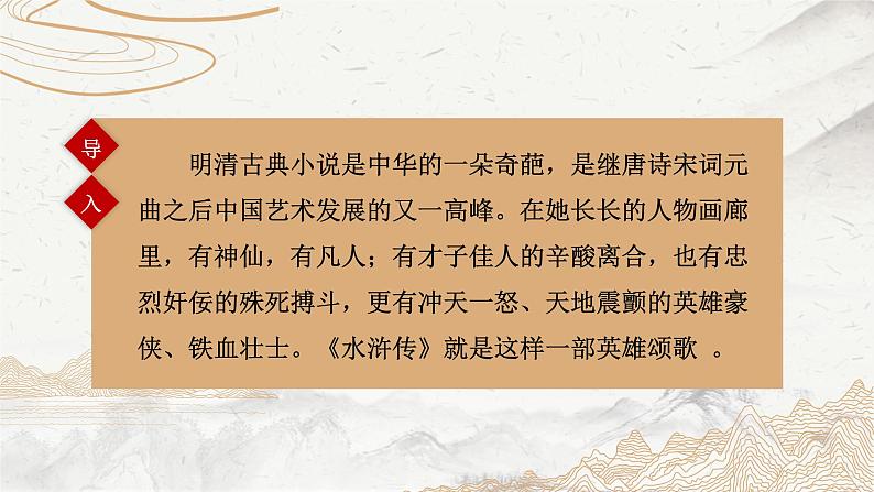 2021-2022学年部编版高中语文必修下册13-1《林教头风雪山神庙》课件01