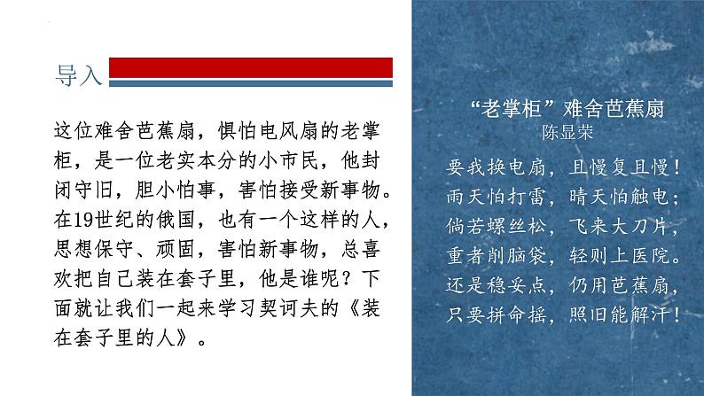 2021-2022学年部编版高中语文必修下册13-2《装在套子里的人》课件1第1页