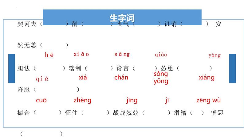 2021-2022学年部编版高中语文必修下册13-2《装在套子里的人》课件1第8页