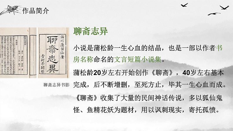 2021-2022学年部编版高中语文必修下册14.1《促织》课件205