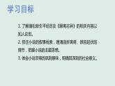 2021-2022学年部编版高中语文必修下册14.1《促织》课件4