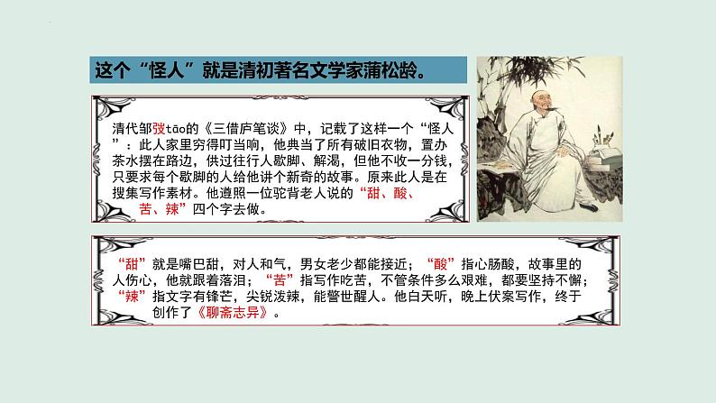 2021-2022学年部编版高中语文必修下册14.1《促织》课件4第3页