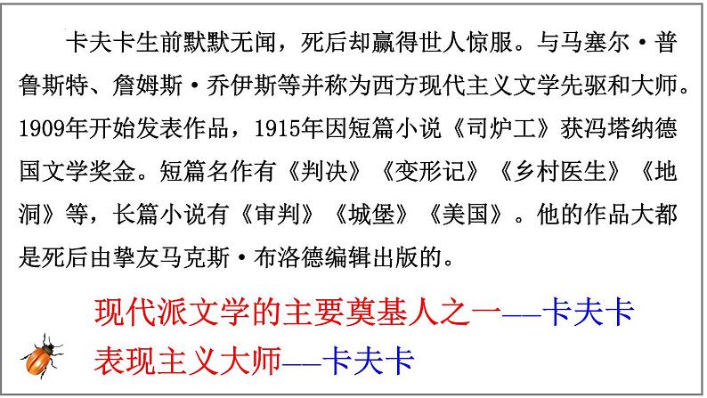 2021-2022学年部编版高中语文必修下册14.2《变形记(节选)》课件第5页