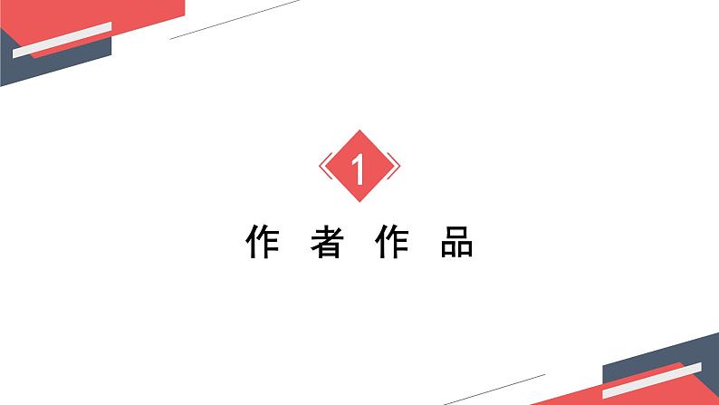 2021-2022学年部编版高中语文必修下册14.2《变形记（节选）》课件第4页