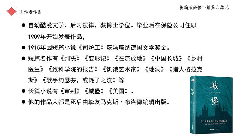 2021-2022学年部编版高中语文必修下册14.2《变形记（节选）》课件第6页