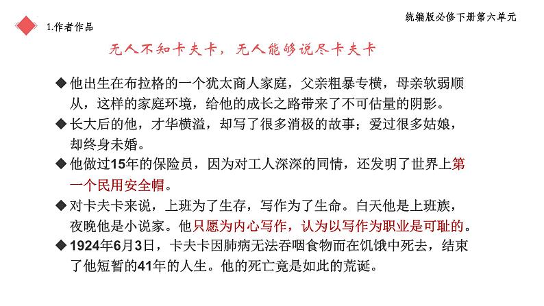 2021-2022学年部编版高中语文必修下册14.2《变形记（节选）》课件第7页