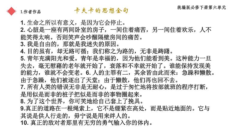 2021-2022学年部编版高中语文必修下册14.2《变形记（节选）》课件第8页