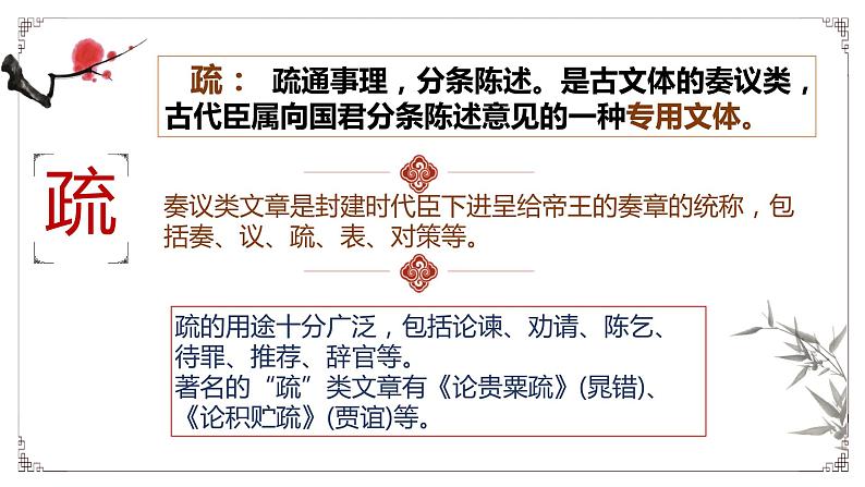 2021—2022学年部编版高中语文必修下册15.1《谏太宗十思疏》课件第4页