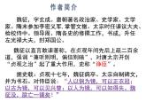 2021-2022学年部编版高中语文必修下册15.1《谏太宗十思疏》课件1