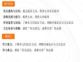 2021-2022学年部编版高中语文必修下册15.1《谏太宗十思疏》课件2