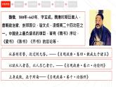 2021-2022学年部编版高中语文必修下册15.1《谏太宗十思疏》课件2