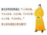 2021-2022学年部编版高中语文必修下册15.1《谏太宗十思疏》课件3