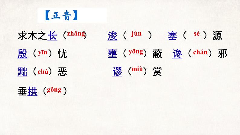 2021-2022学年部编版高中语文必修下册15谏太宗十思疏课件07