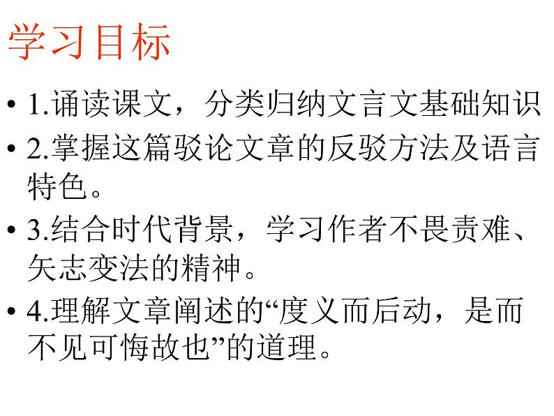 2021-2022学年部编版高中语文必修下册15.2《答司马谏议书》课件2第3页