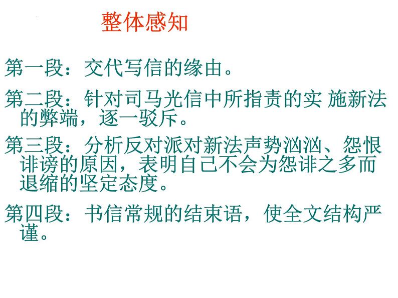 2021-2022学年部编版高中语文必修下册15.2《答司马谏议书》课件2第8页