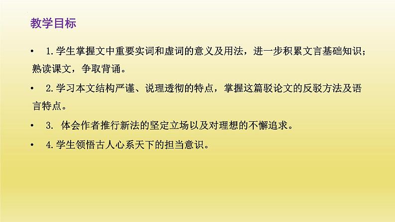 2021-2022学年部编版高中语文必修下册15.2《答司马谏议书》课件第2页