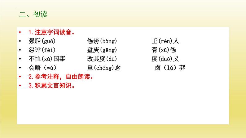 2021-2022学年部编版高中语文必修下册15.2《答司马谏议书》课件第5页