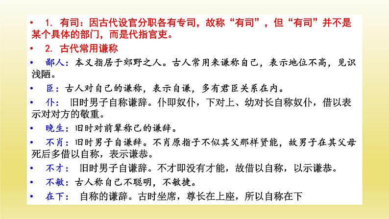 2021-2022学年部编版高中语文必修下册15.2《答司马谏议书》课件第6页