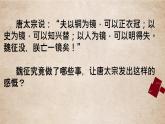 2021-2022学年部编版高中语文必修下册15.1《谏太宗十思疏》课件4