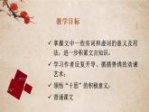 2021-2022学年部编版高中语文必修下册15.1《谏太宗十思疏》课件4