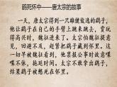 2021-2022学年部编版高中语文必修下册15.1《谏太宗十思疏》课件4