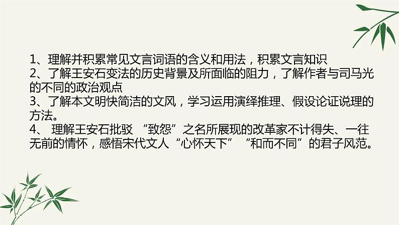 2021-2022学年部编版高中语文必修下册15.2《答司马谏议书》课件7第2页