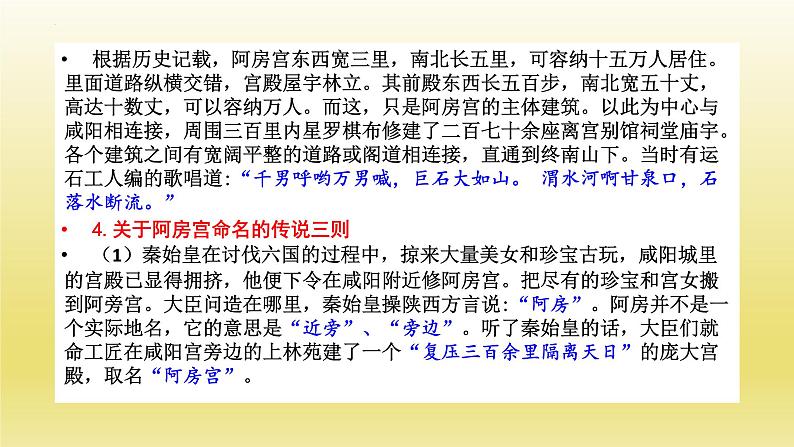 2021-2022学年部编版高中语文必修下册16.《阿房宫赋》课件第7页