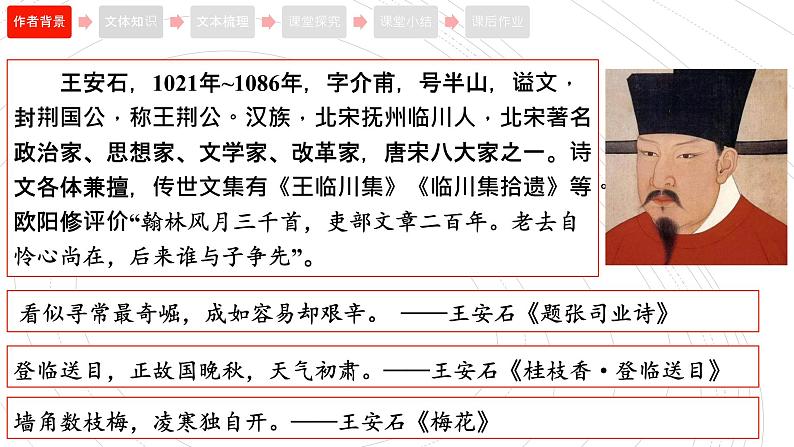 2021-2022学年部编版高中语文必修下册15.2《答司马谏议书》课件3第4页