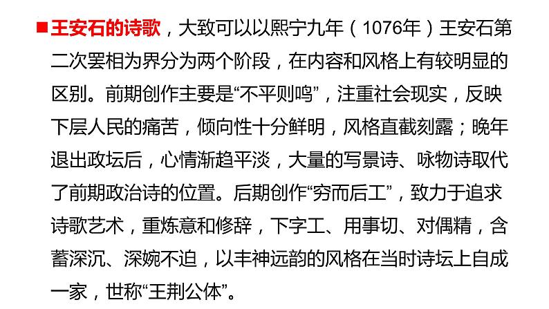 2021-2022学年部编版高中语文必修下册15.2《答司马谏议书》课件4第8页