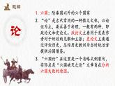 2021-2022学年部编版高中语文必修下册《六国论》课件2