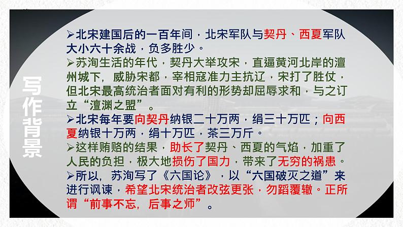 2021-2022学年部编版高中语文必修下册《六国论》课件2第7页