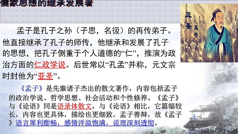 2021-2022学年部编版高中语文必修下册《齐桓晋文之事》课件第3页