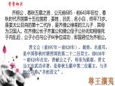 2021-2022学年部编版高中语文必修下册《齐桓晋文之事》课件