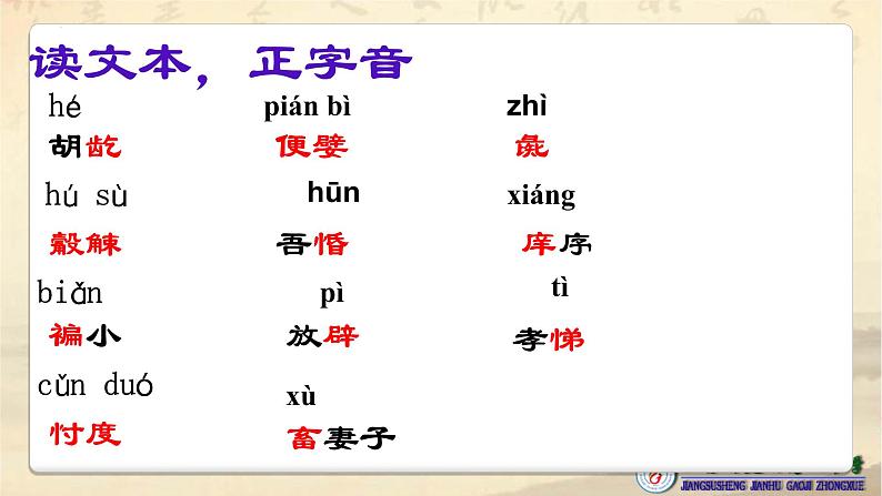 2021-2022学年部编版高中语文必修下册《齐桓晋文之事》课件第5页