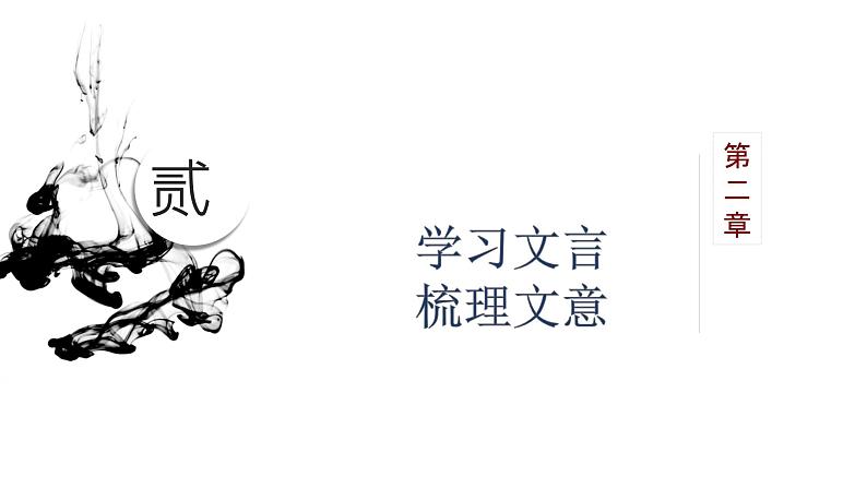 2021-2022学年部编版高中语文必修下册《齐桓晋文之事》课件第7页