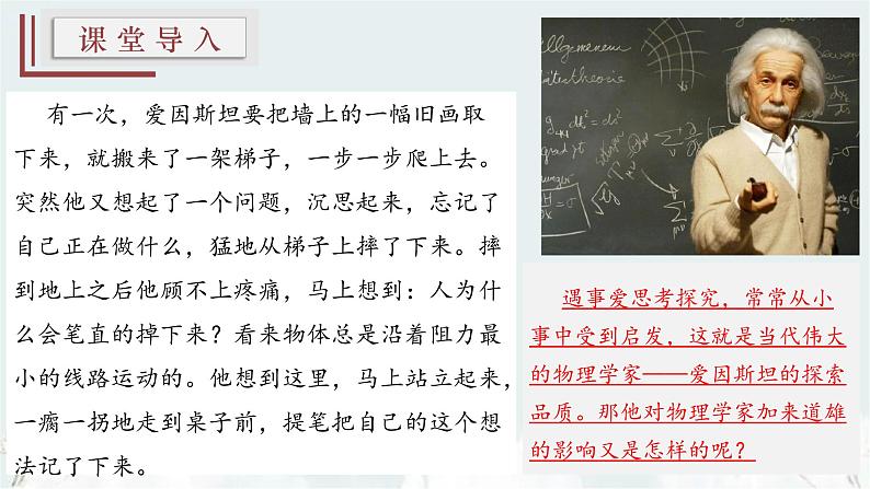 2021-2022学年部编版高中语文必修下册《一名物理学家的教育历程》课件第2页