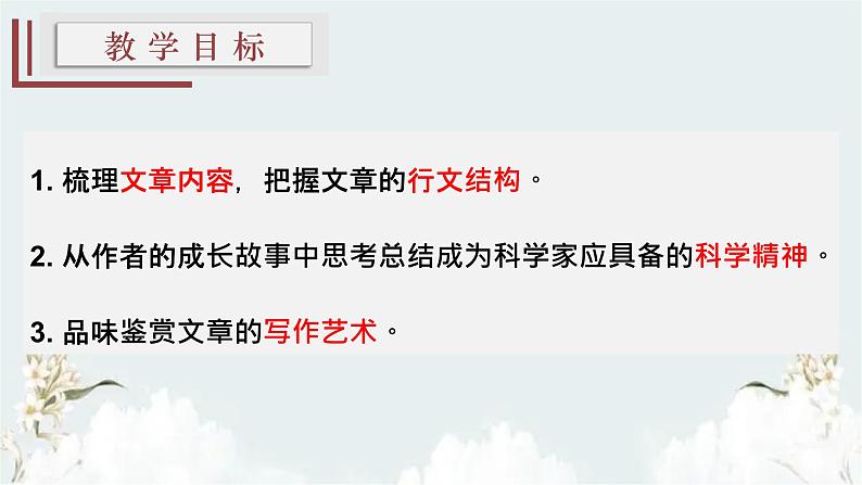 2021-2022学年部编版高中语文必修下册《一名物理学家的教育历程》课件第4页