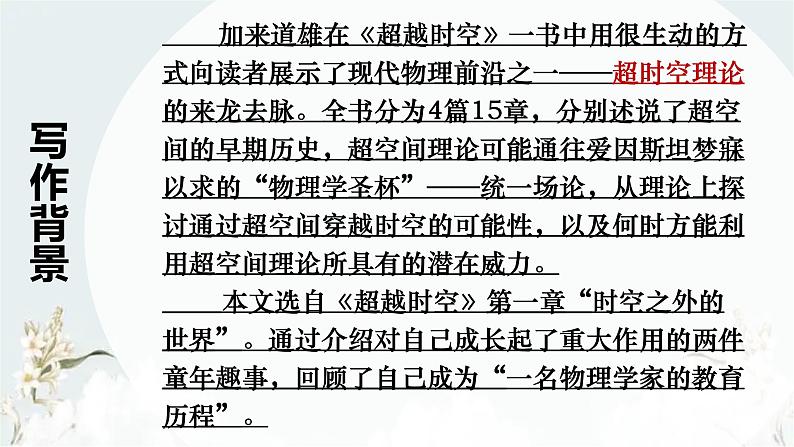 2021-2022学年部编版高中语文必修下册《一名物理学家的教育历程》课件第7页