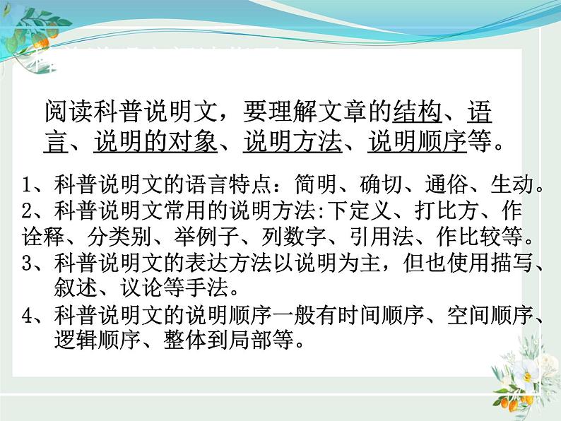 2021-2022学年部编版高中语文必修下册《中国建筑的特征》课件07