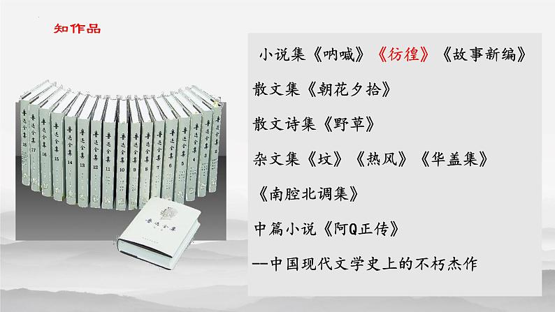 2021-2022学年部编版高中语文必修下册《祝福》课件第7页