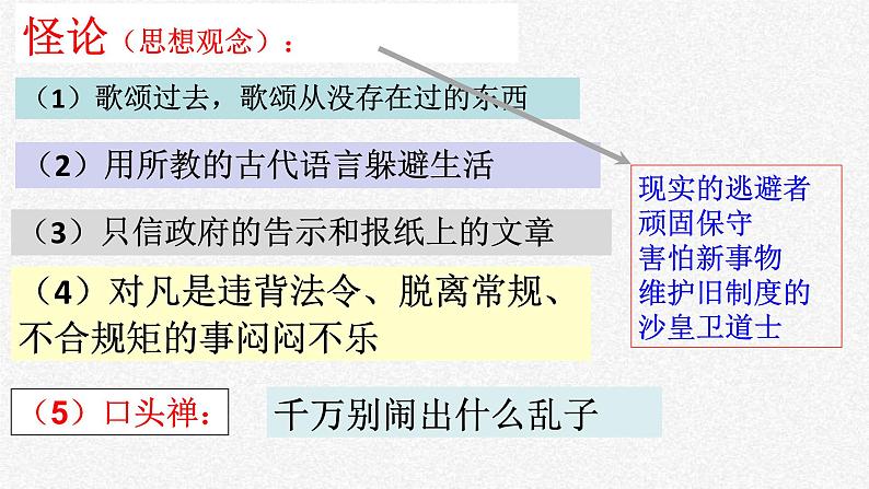 2021-2022学年部编版高中语文必修下册《装在套子里的人》课件第8页