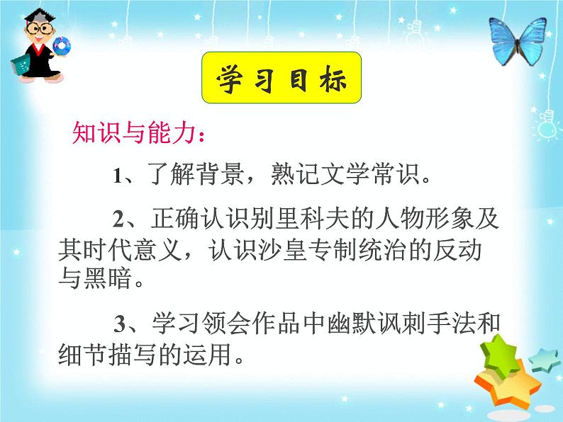 2021-2022学年部编版高中语文必修下册《装在套子里的人》课件1第4页