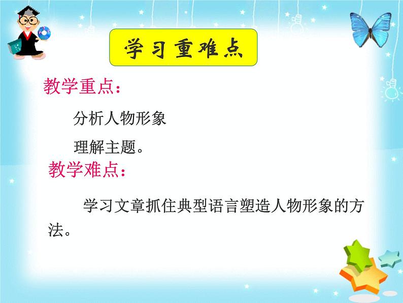 2021-2022学年部编版高中语文必修下册《装在套子里的人》课件1第6页