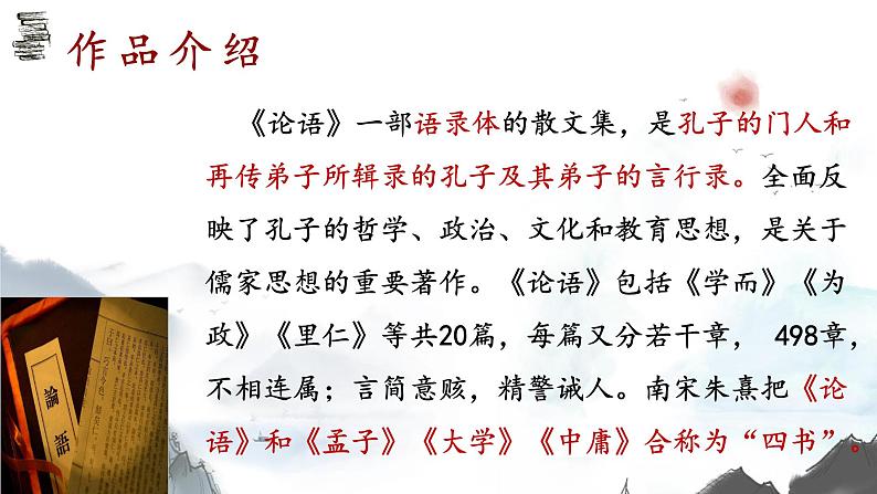 2021-2022学年部编版高中语文必修下册《子路、曾皙、冉有、公西华侍坐》课件07