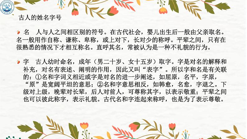 2021-2022学年部编版高中语文必修下册1.1《子路、曾皙、冉有、公西华侍坐》课件第8页