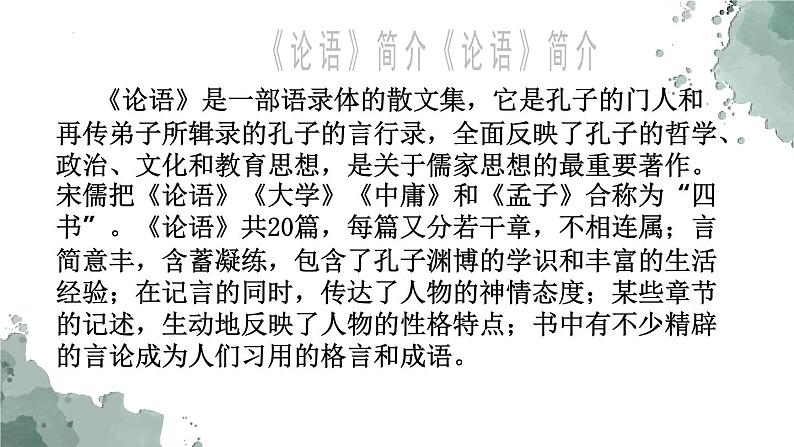 2021-2022学年部编版高中语文必修下册1.1《子路、曾皙、冉有、公西华侍坐》课件2第7页